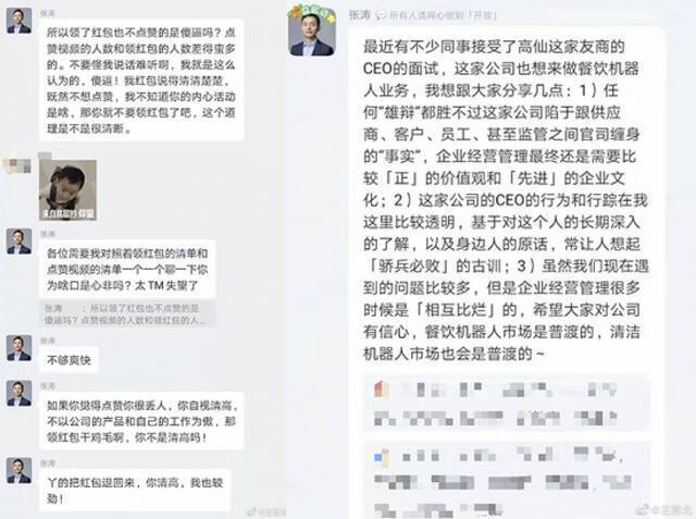 被曝群内辱骂员工，普渡科技CEO致歉：系两年前信息，未来将补偿员工