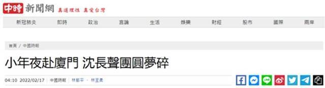 台湾“中时新闻网”报道截图