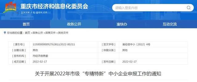 重庆市经济信息委官网截图