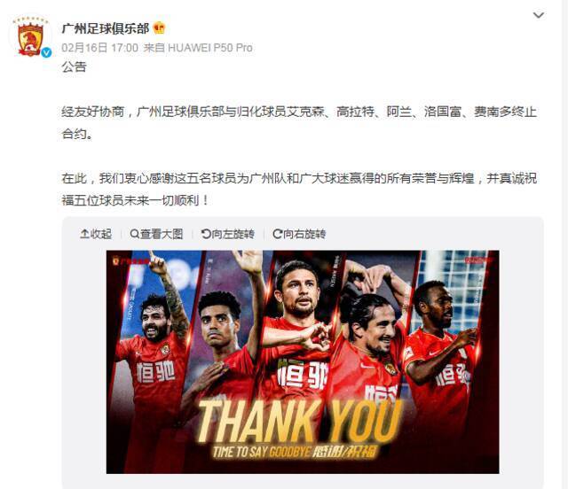 广州足球俱乐部与五位归化球员解约