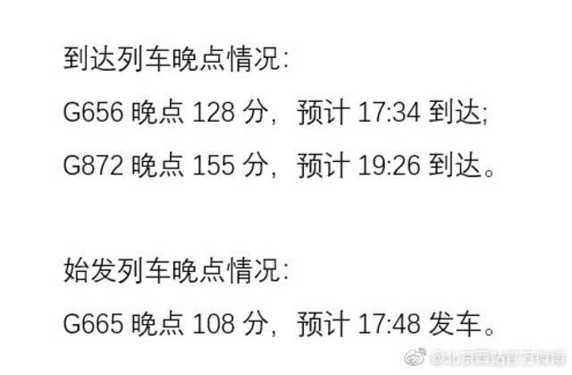 北京西站部分列车晚点