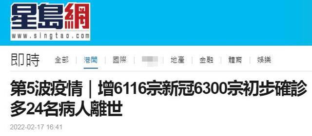 港媒：香港又有24名新冠患者病逝，有2866名病人在治疗设施就医