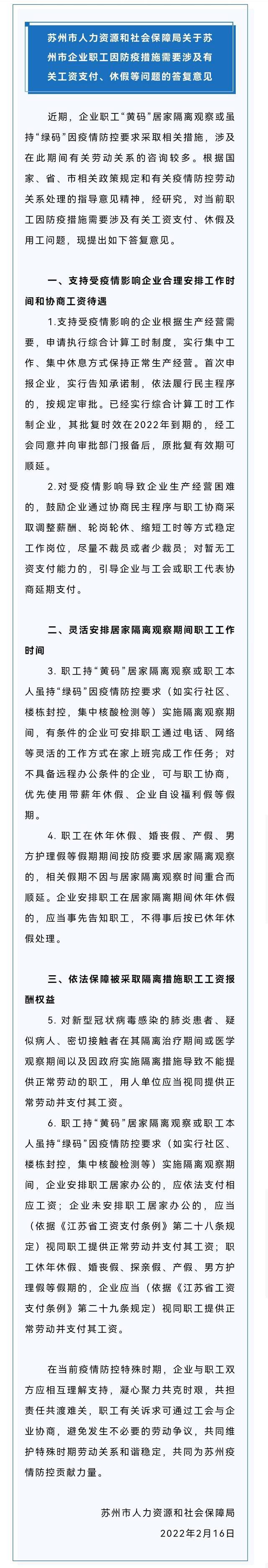 疫情防控期间工资、休假等问题怎么处理？江苏苏州发文答复