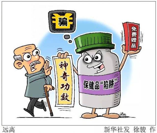 进价9元“保健品”卖五千？工人日报：割老人韭菜割出新境界