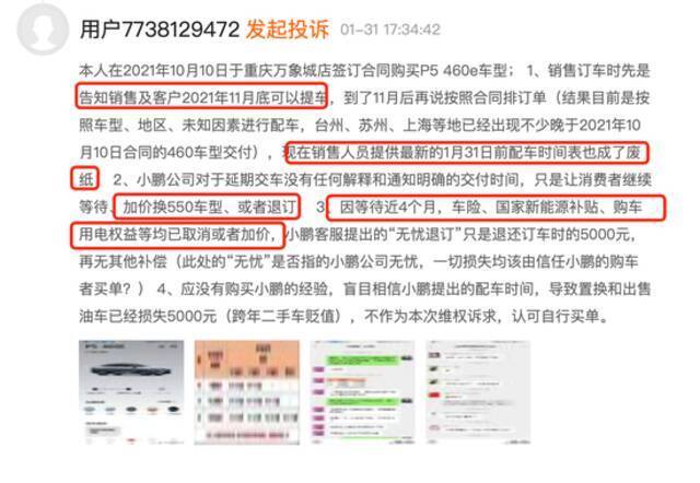 P5、P7等车型延期交付频遭投诉 小鹏汽车采集人脸数据曾被罚