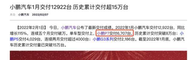 P5、P7等车型延期交付频遭投诉 小鹏汽车采集人脸数据曾被罚