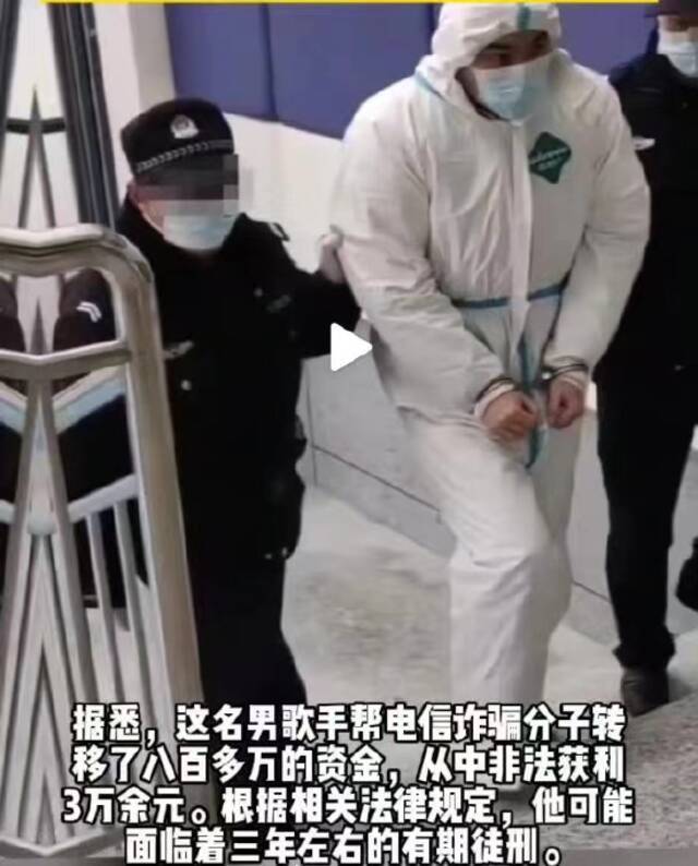 法院回应男歌手涉电信诈骗被抓