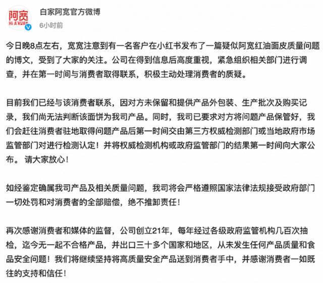 阿宽面皮回应产品中疑似出现老鼠肉：将交由权威部门检测