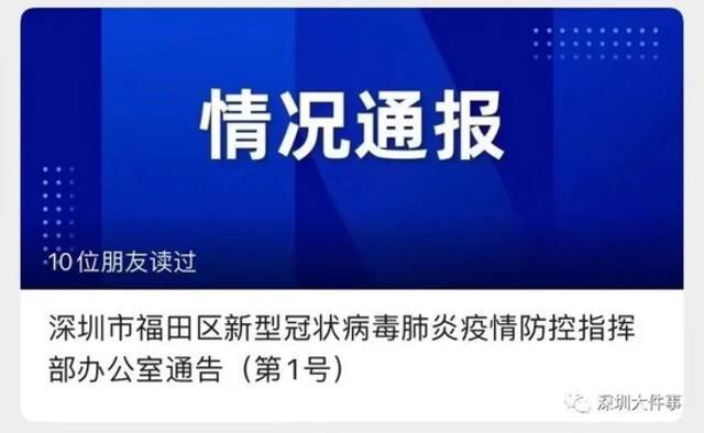 深圳福田区在沙头街道划定封控区、管控区和防范区