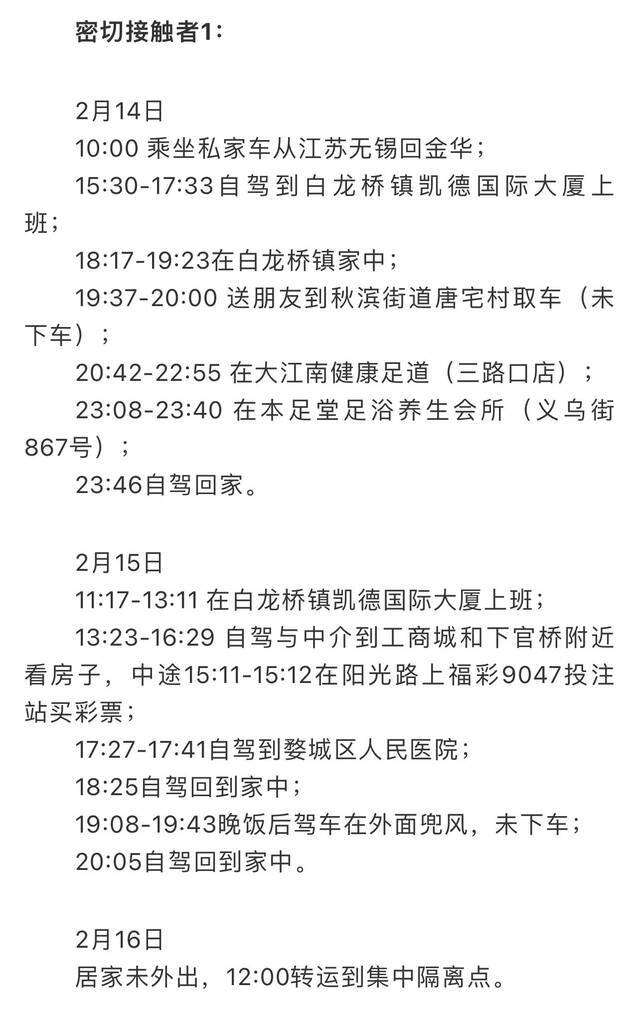 浙江金华2名密切接触者活动轨迹公布