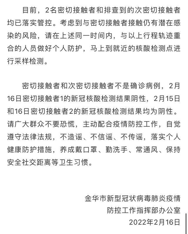 浙江金华2名密切接触者活动轨迹公布