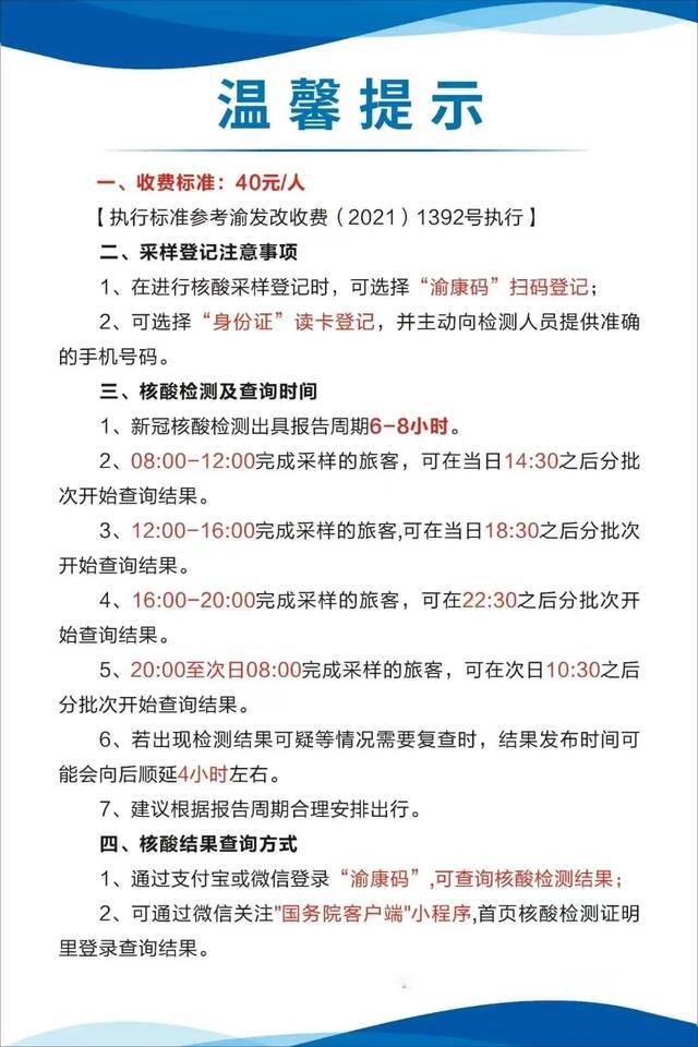 重庆江北机场开通24小时核酸检测服务