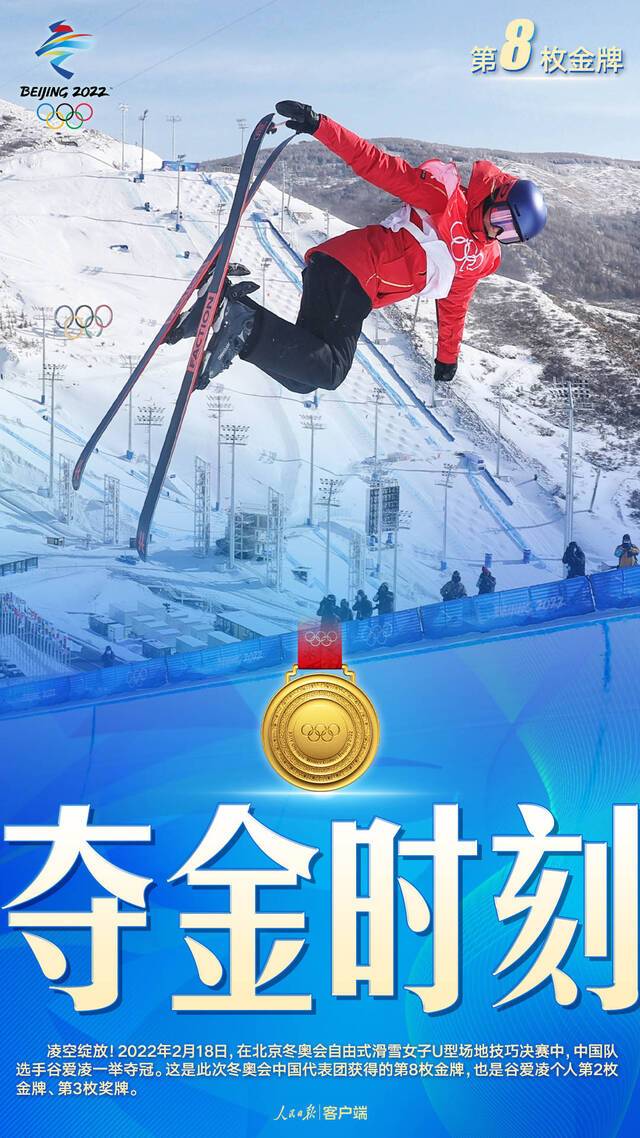中国队第8金！谷爱凌自由式滑雪U型场地技巧夺冠