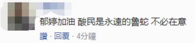 在岛内遭网暴的中国台北冬奥运动员黄郁婷再发文，“开放酸民留言”