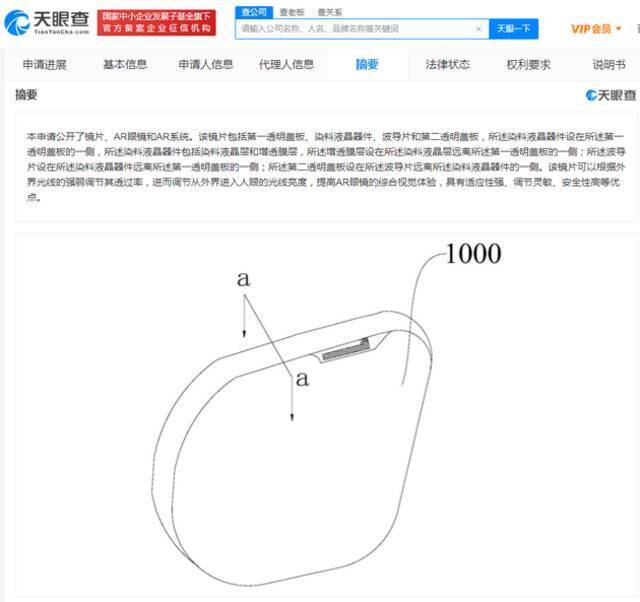 OPPO公布AR眼镜专利 可根据光线强弱调节透过率