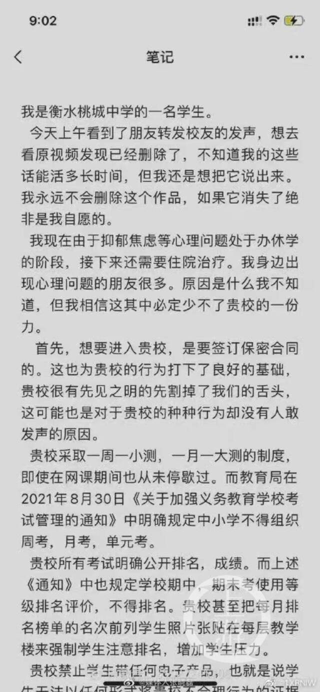 ▲自称衡水桃城中学的学生发长文指控学校多项违规。图片来源/网络