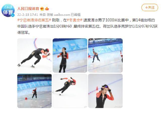 冬奥会速度滑冰男子1000米比赛 宁忠岩排名第五