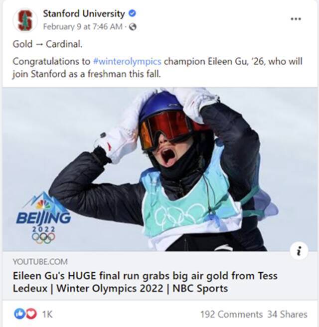 斯坦福大学官方脸书账户庆祝谷爱凌夺冠。