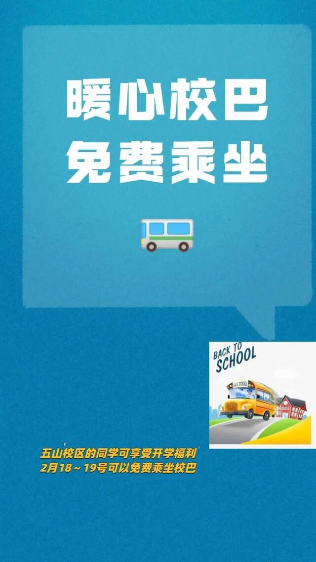 返校、开学！点击“秘籍”解锁新学期！