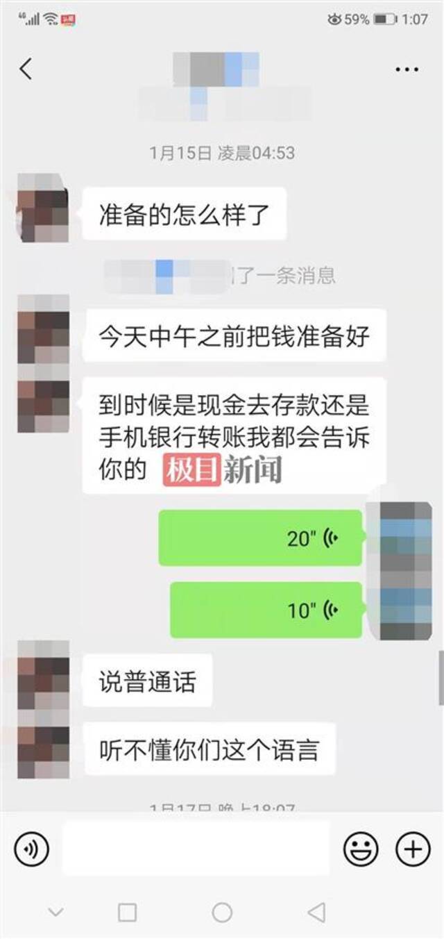 微信聊天记录。来源：极目新闻