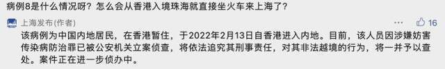 上海：一人自香港非法越境抵沪确诊，已被立案侦查