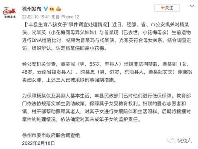 江苏成立调查组调查八孩母亲事件 同母异父的姐妹关系该如何鉴定？