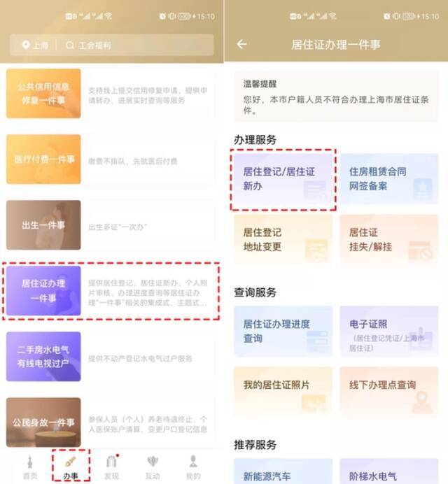 上海居住证去哪办理？如何申领？登记信息变化了怎么办？能代办吗？更多常见问题详解