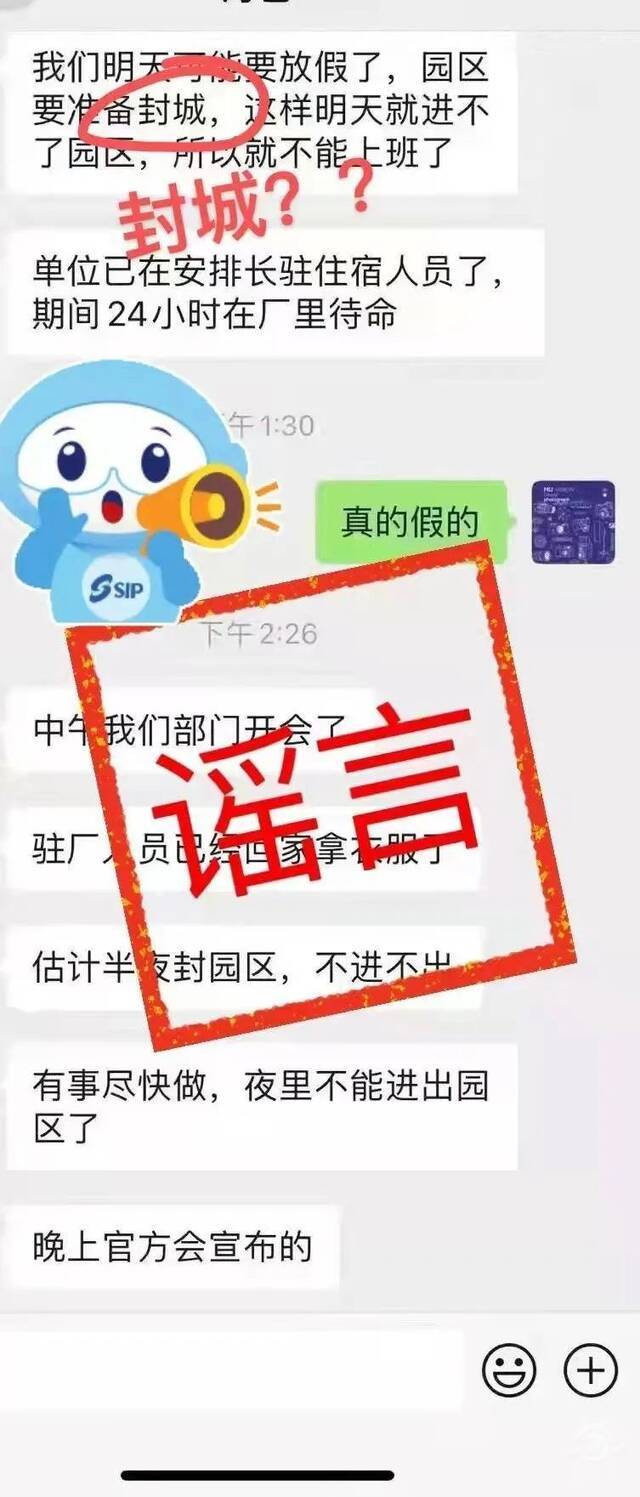 苏州工业园区将要“封城”？官方辟谣