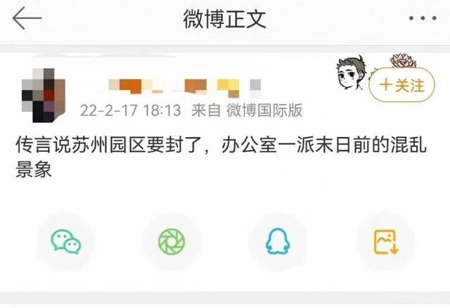 苏州工业园区将要“封城”？官方辟谣