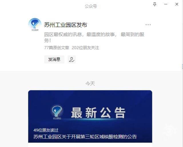 苏州工业园区将要“封城”？官方辟谣