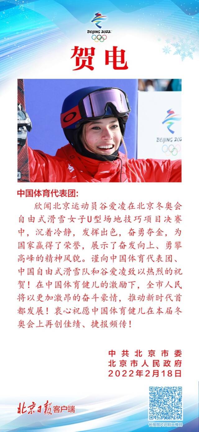 中国第8金！谷爱凌自由式滑雪女子U型场地技巧夺金