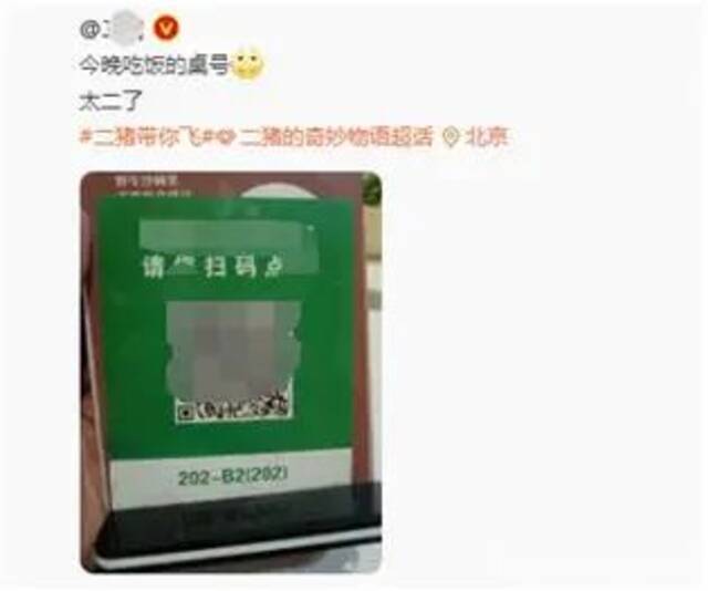 博主晒点餐二维码，结果被网友下单300万元！光伏特加就被点了68瓶，1.8万元/瓶