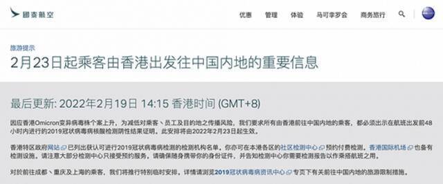 国泰航空：2月23日起香港飞内地乘客须出示48小时内核酸检测阴性证明