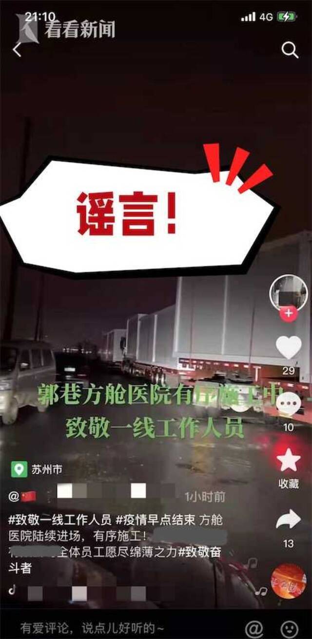 苏州郭巷在建方舱医院？谣言！