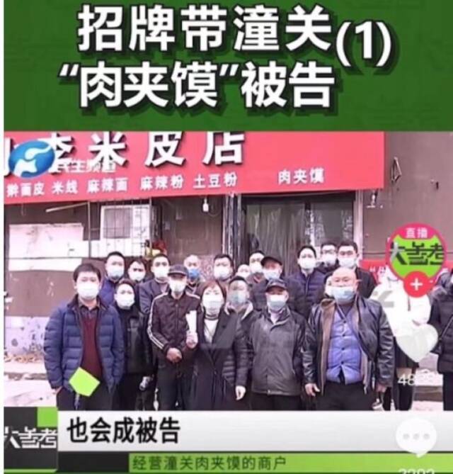 全国多家“潼关肉夹馍”店主被起诉。来源：河南电视台民生频道