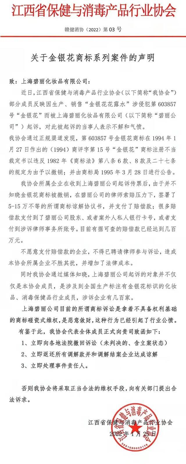 江西省消毒产品协会在其官方微信公众号上发布声明