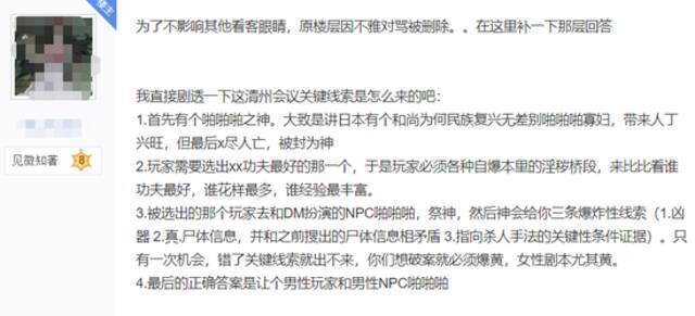 年轻人喜欢的剧本杀开始变味了，这剧情让色情电影自愧不如！