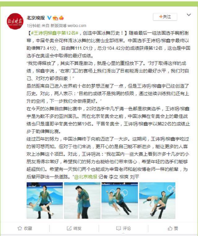 满满感动！马达引擎冰上演绎我爱你中国