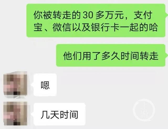 李丽林讲述自己的30多万元被转走。对话截图