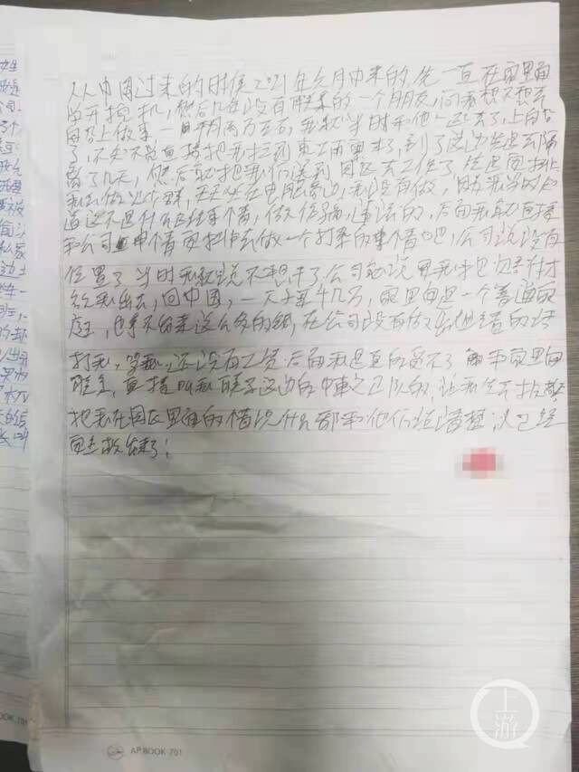 受害者手写自述被骗经历