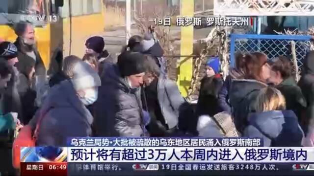 乌东地区居民涌入俄罗斯南部 罗斯托夫州宣布进入紧急状态