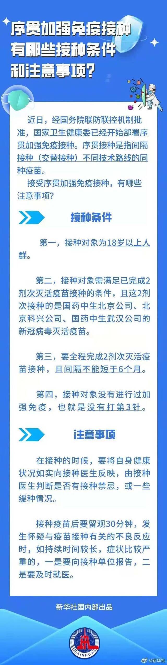 浙江昨天新增确诊病例3例、无症状感染者1例（均为境外输入）｜什么是序贯免疫？接种有哪些条件和注意事项？权威回复！