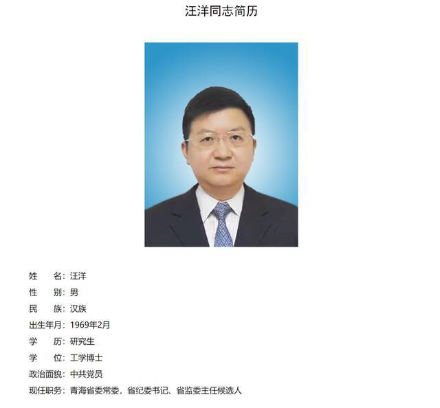 交通部副部长汪洋履新青海省委常委、省纪委书记