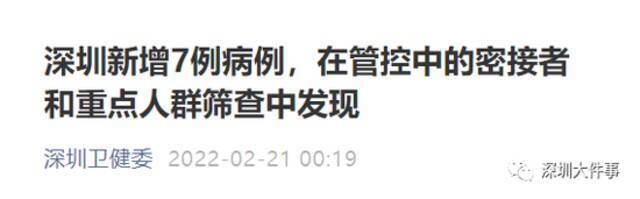 深圳新增7例病例！活动轨迹公布，涉高铁、超市、地铁等