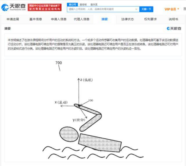 苹果新专利可识别用户泳姿