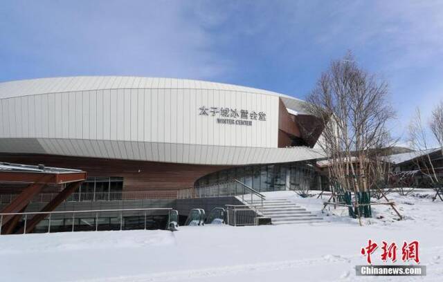 资料图：河北省张家口市崇礼区，雪后的太子城冰雪会堂。中新社记者贾天勇摄