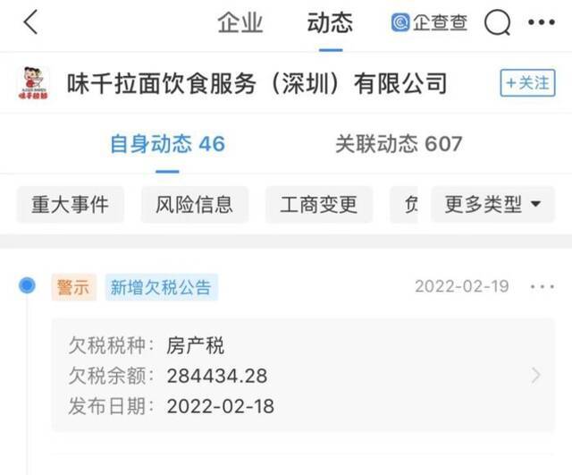 味千拉面欠税28万 已拖欠超两年