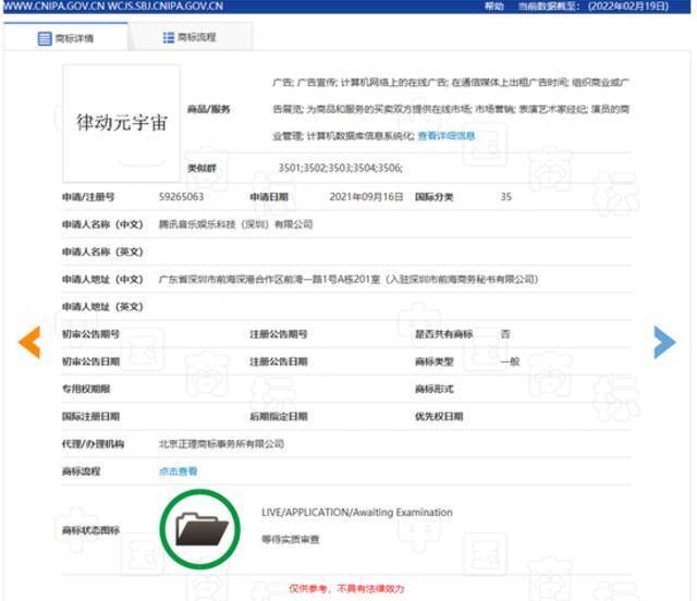 腾讯音乐“律动元宇宙”商标申请被驳回，多家大厂申请遇挫