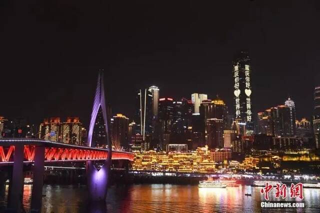 资料图：重庆渝中半岛灯火璀璨。中新社记者陈超摄