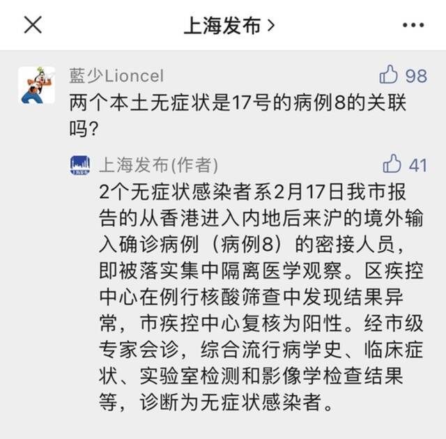 上海就昨日新增两例无症状感染者的相关问题进行回应